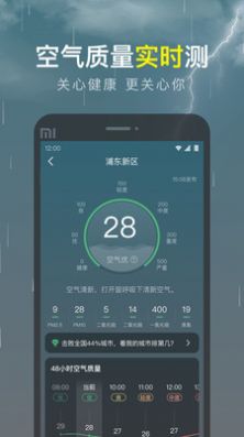 识雨天气截图3