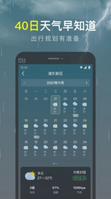 识雨天气截图4