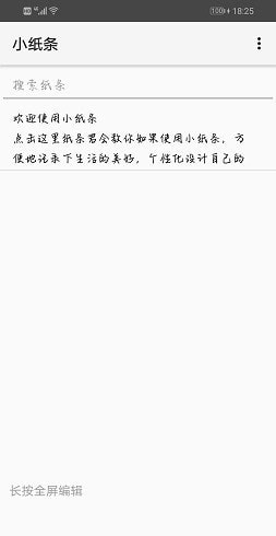 小纸条截图