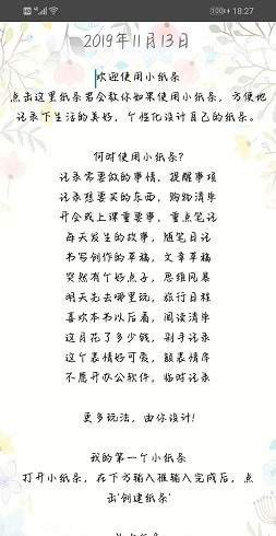 小纸条截图