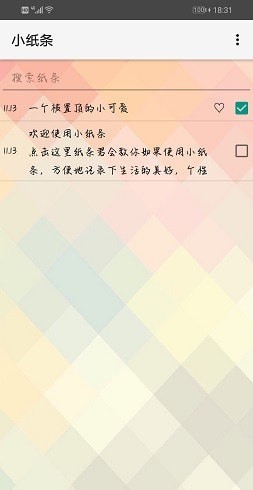 小纸条截图