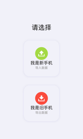 手机快传助手截图