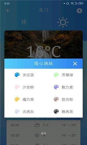 华美天气截图