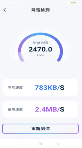 一键快联WiFi截图