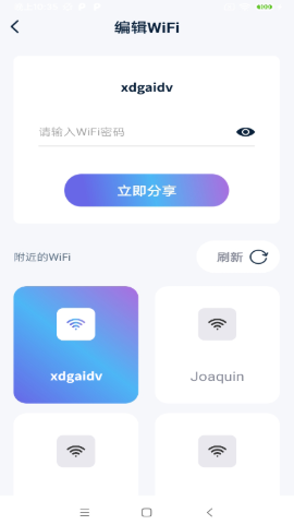 一键快联WiFi截图