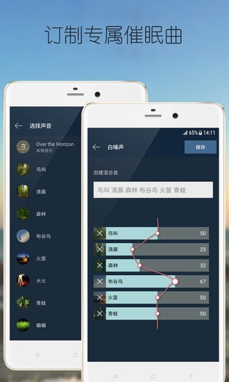 静心白噪声截图