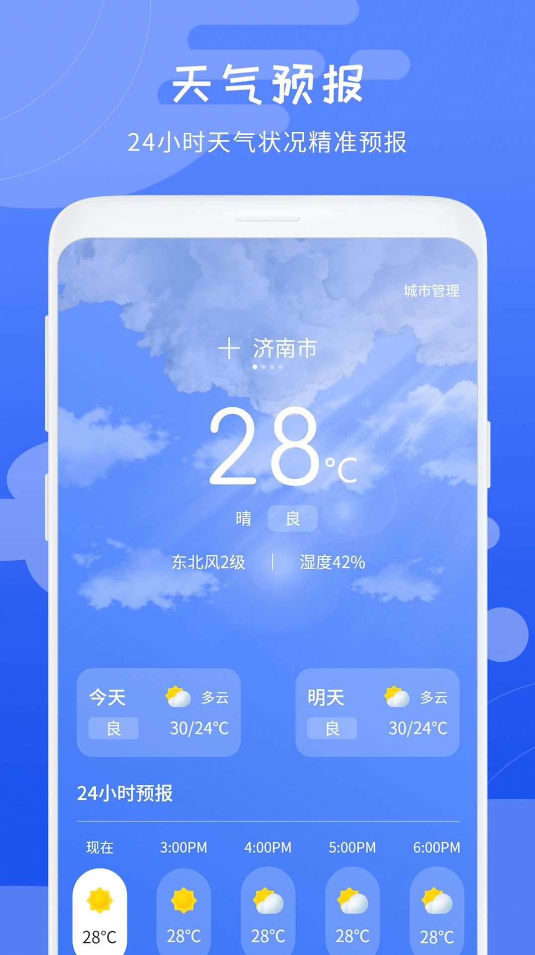 天气象预报截图