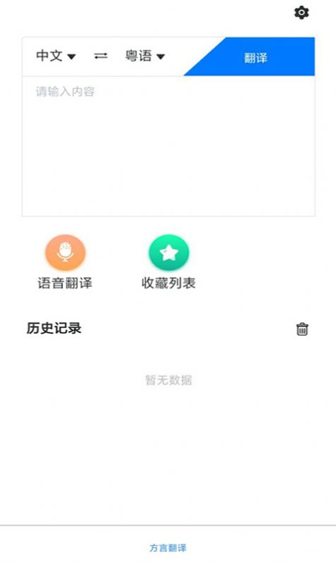 方言翻译助手截图