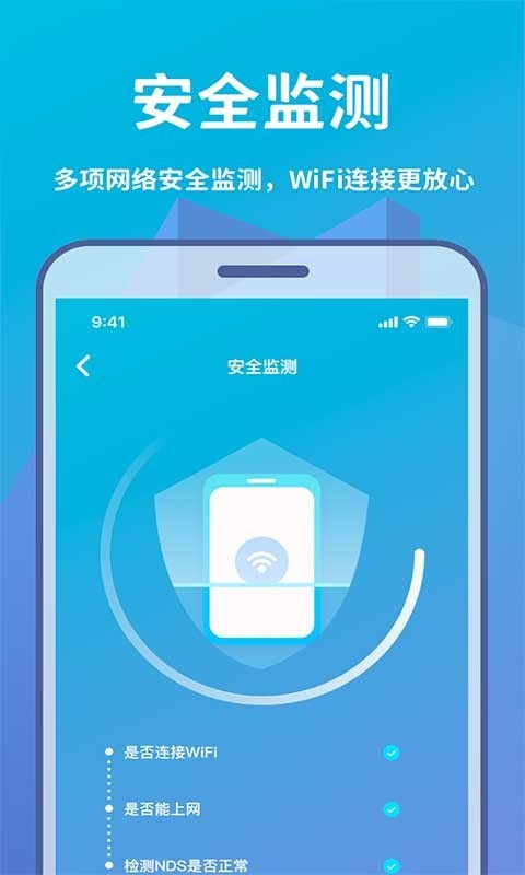 WIFI轻松连截图