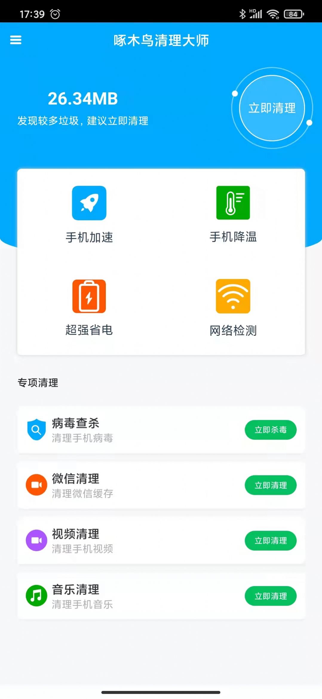 啄木鸟清理大师截图