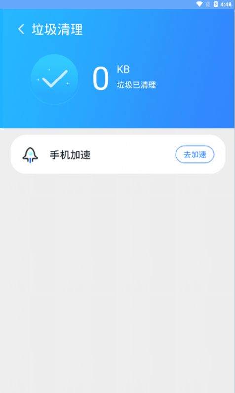 强力清理王截图