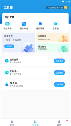 奇迹清理截图