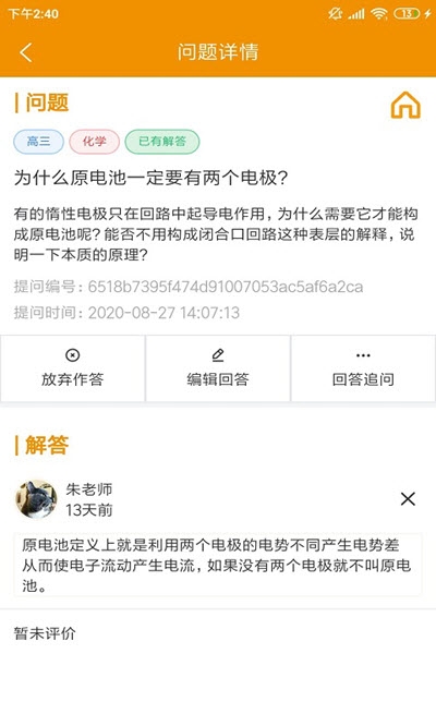 嗖解题教师端截图