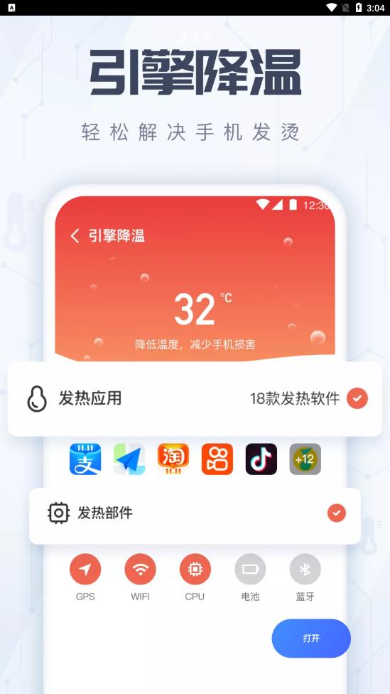 火箭手机清理截图