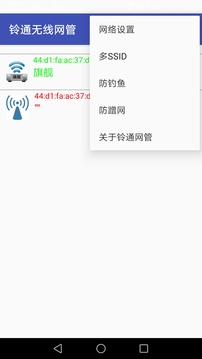 铃通无线网管截图