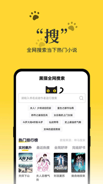 黑猫小说截图