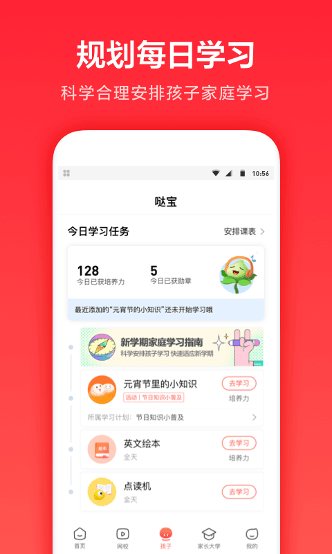 一起学英语截图