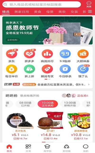 省赚派截图