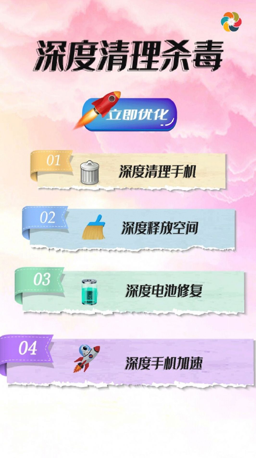 深度清理内存截图