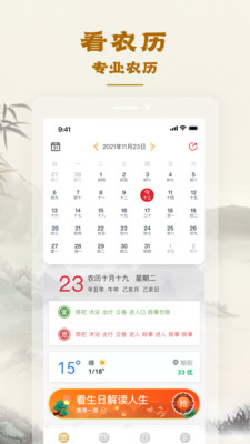 易天机黄历大师截图