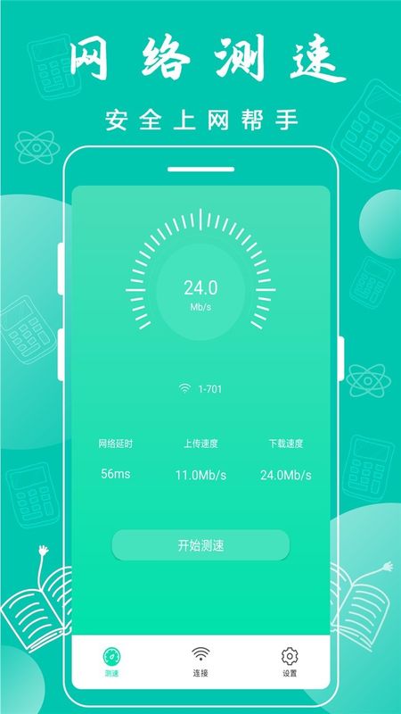 万能wifi连接截图