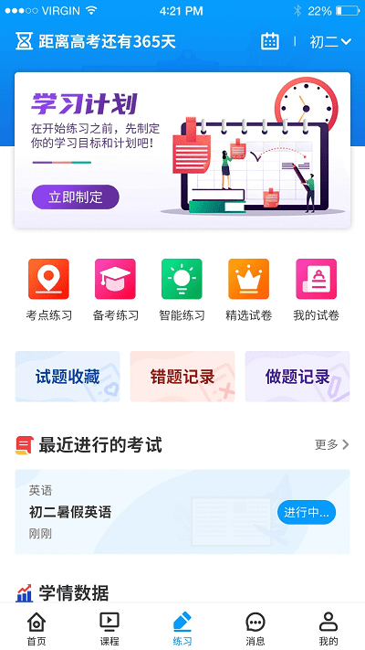 小雨优学截图