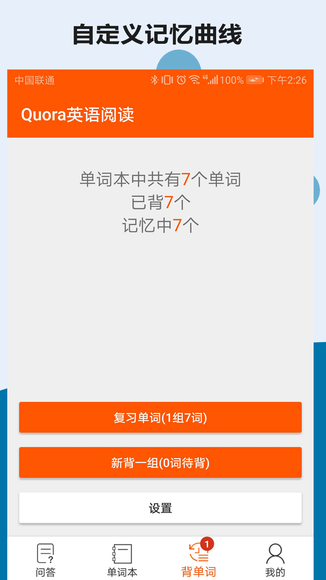 Quora英语阅读截图