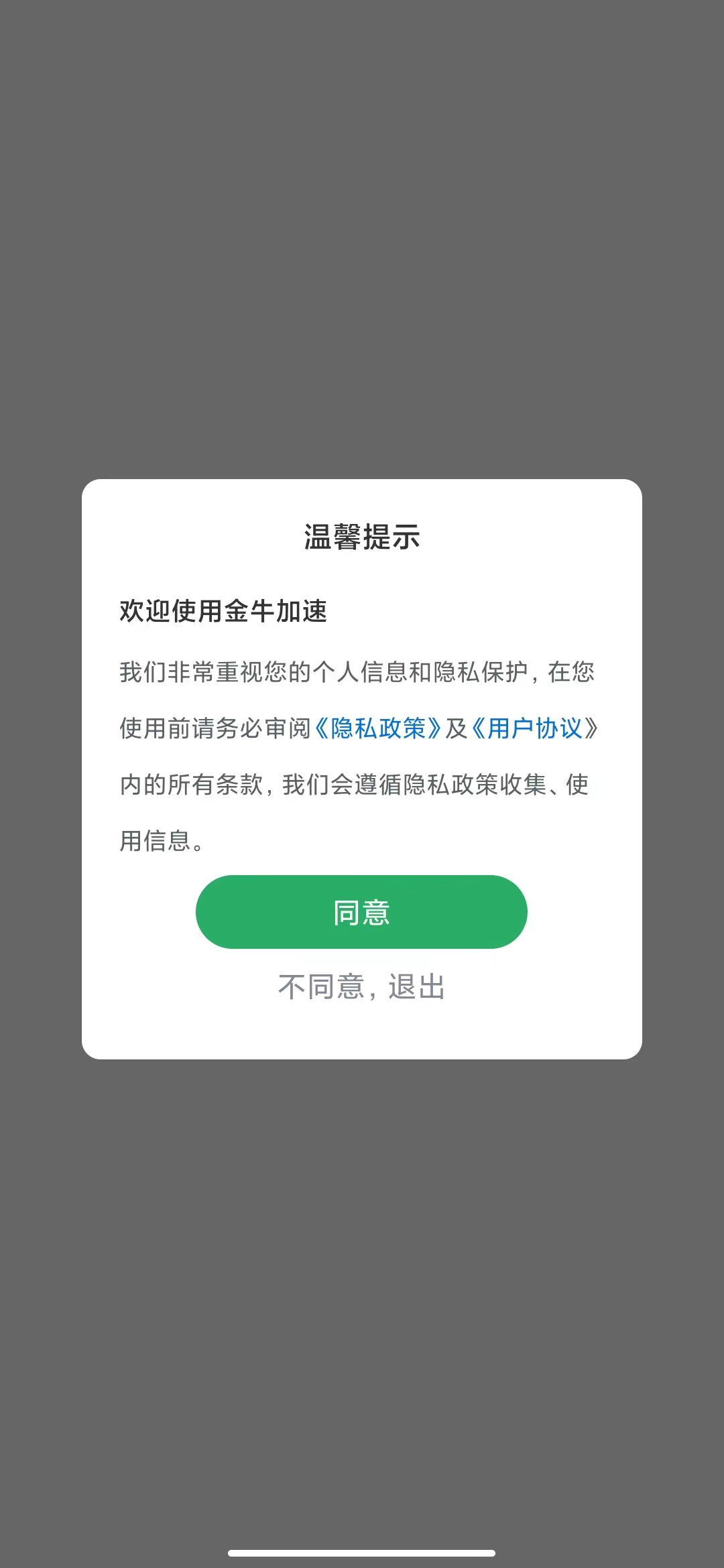 金牛加速截图