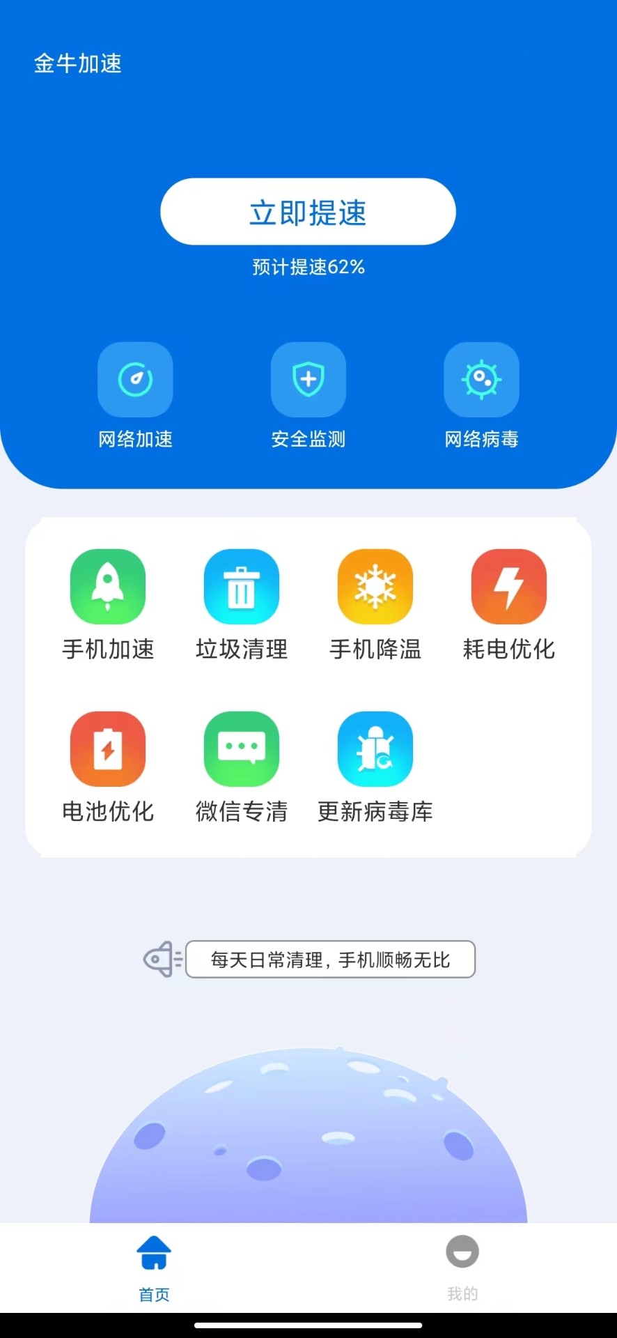 金牛加速截图