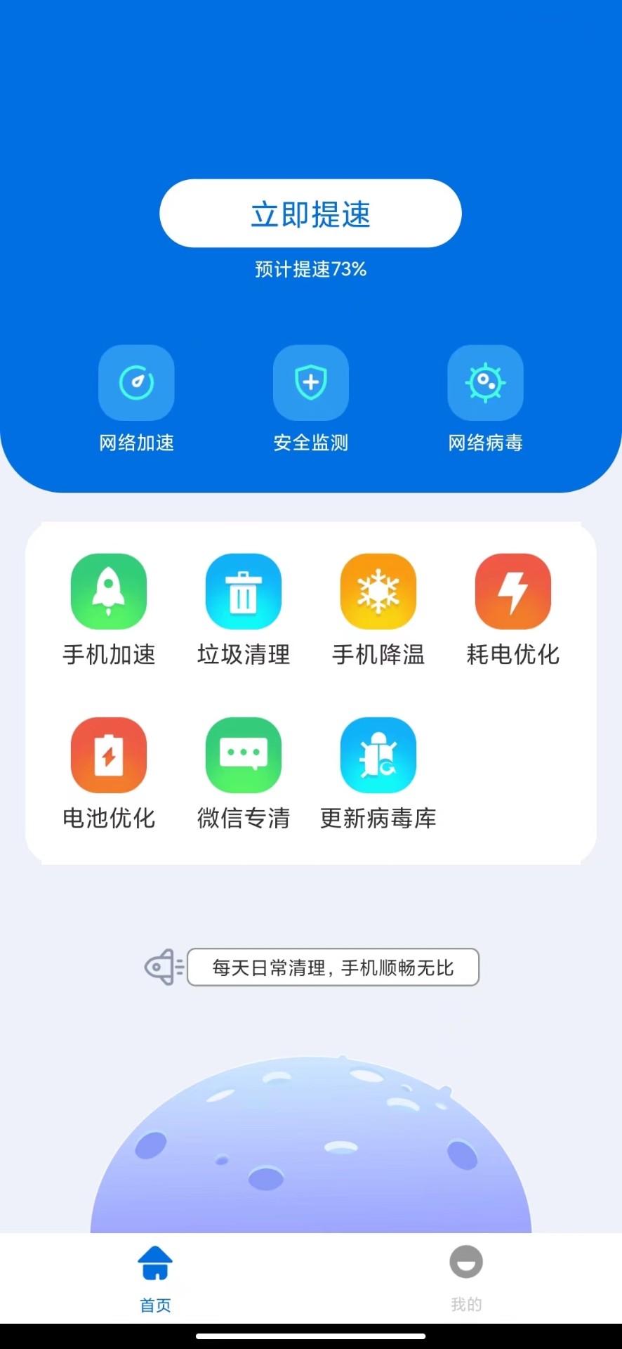 双鱼加速截图