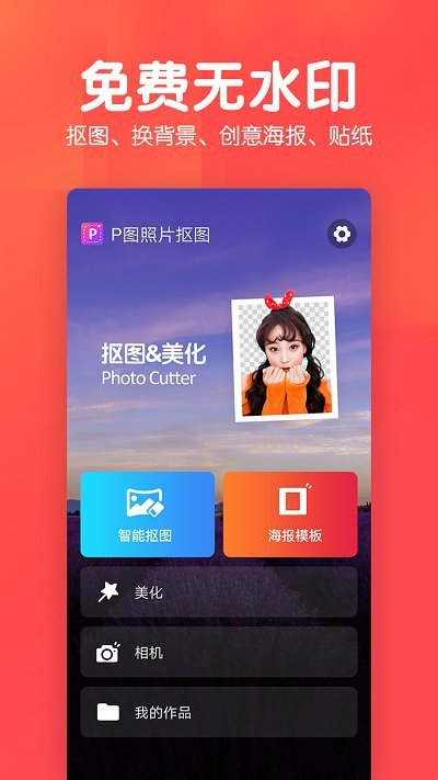 美易P图照片抠图截图