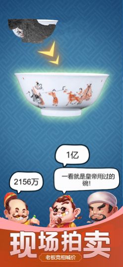 古董大师模拟器截图