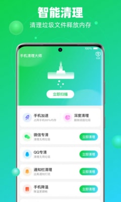 速兔清理大师截图