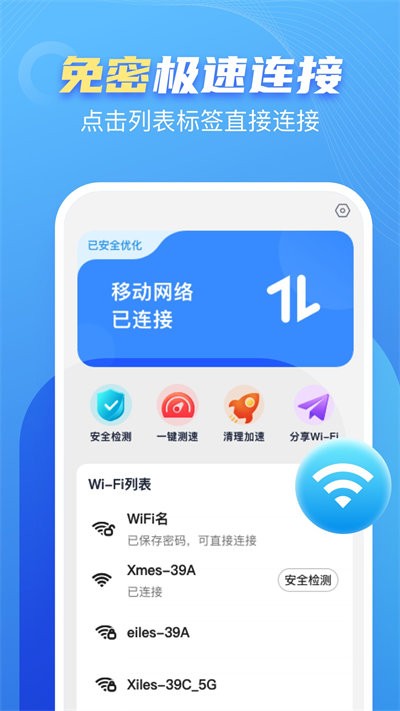 口袋WiFi截图