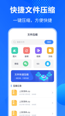 万能Rar钥匙截图