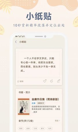 小纸书截图