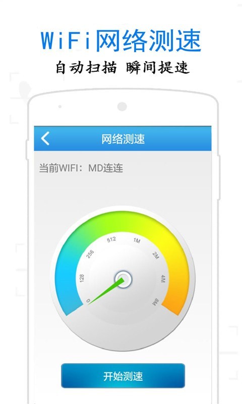 万通WiFi钥匙截图