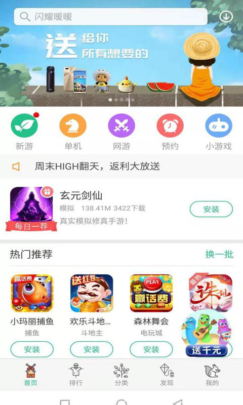 游戏大厅截图