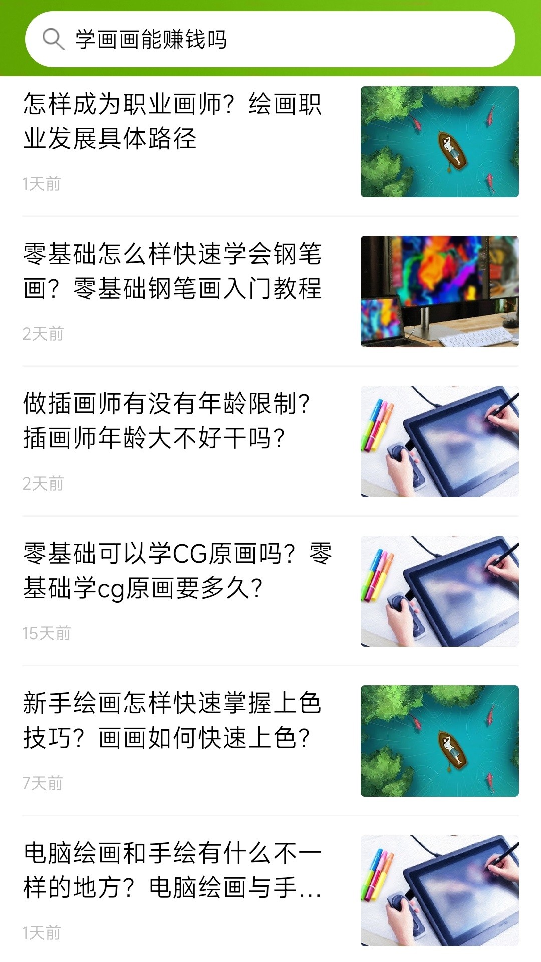 优草派学绘画截图