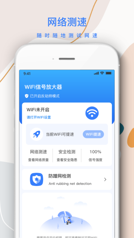 巽杰wifi信号增强器截图