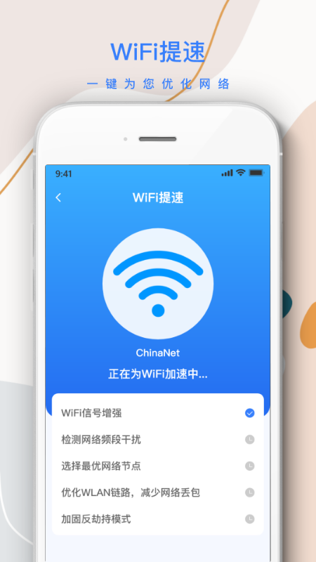 巽杰wifi信号增强器截图