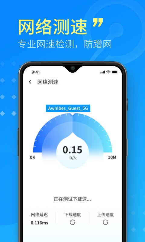 WiFi小小管家截图