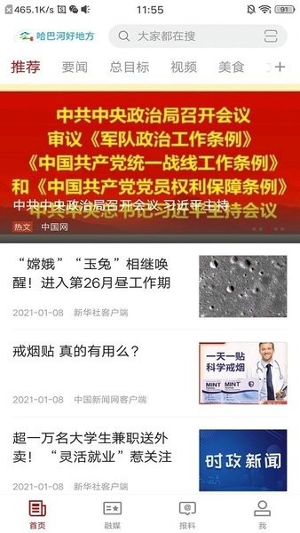 哈巴河好地方截图