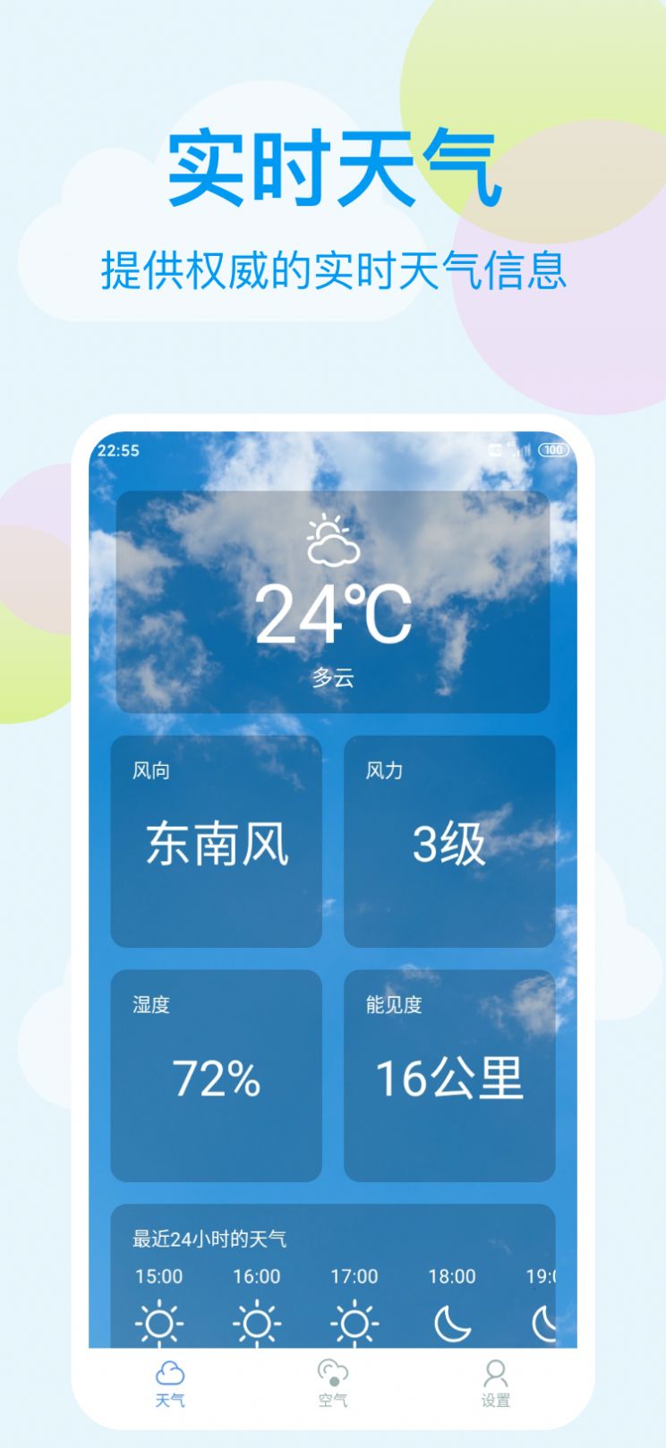 小麦天气截图