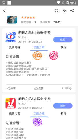 飞天助手免费辅助红手指和谐版截图