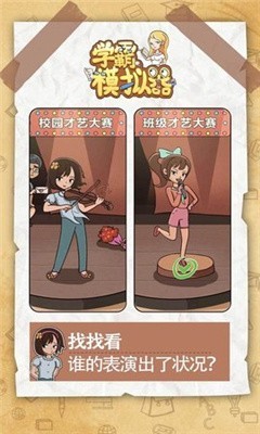 学霸模拟器无限金币版截图