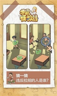 学霸模拟器中文版截图