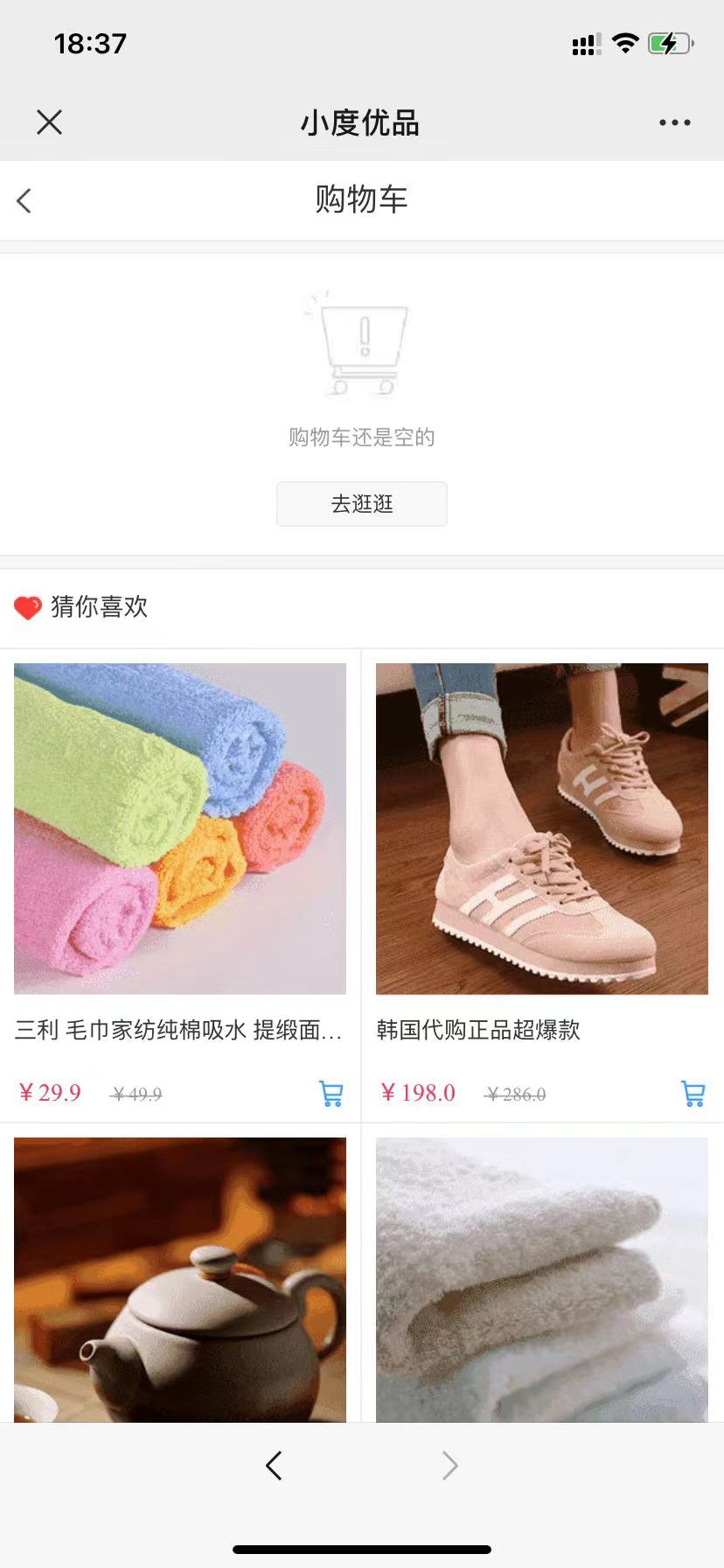 小度优品截图