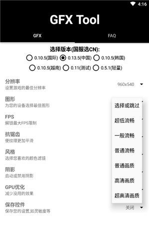 gfx画质修改器120帧超清版下载截图