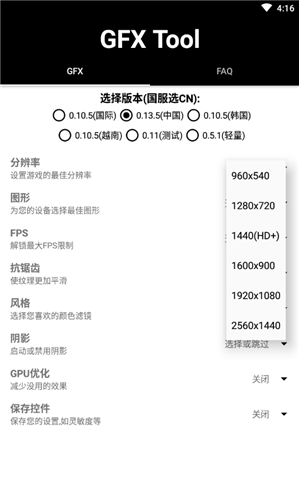 gfx画质修改器120帧超清版下载截图